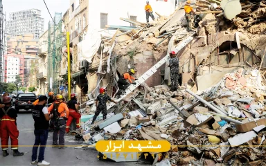 جستجو در میان آوار