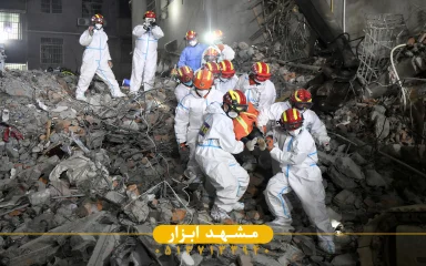 حوزه عملیات جستجو و نجات (SAR) در ریزش سازه یا آوار ناشی از بلایای طبیعی