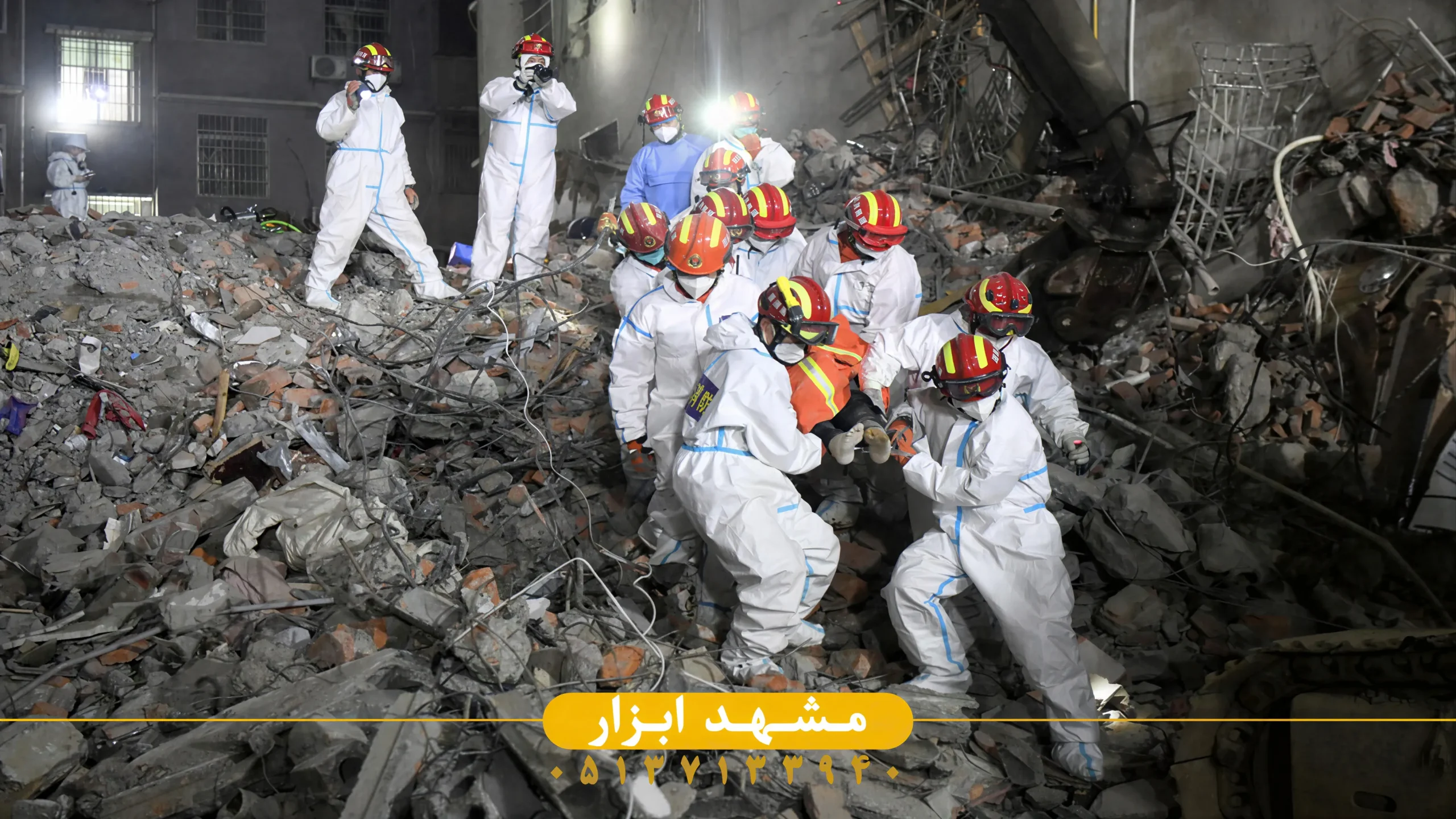 حوزه عملیات جستجو و نجات (SAR) در ریزش سازه یا آوار ناشی از بلایای طبیعی