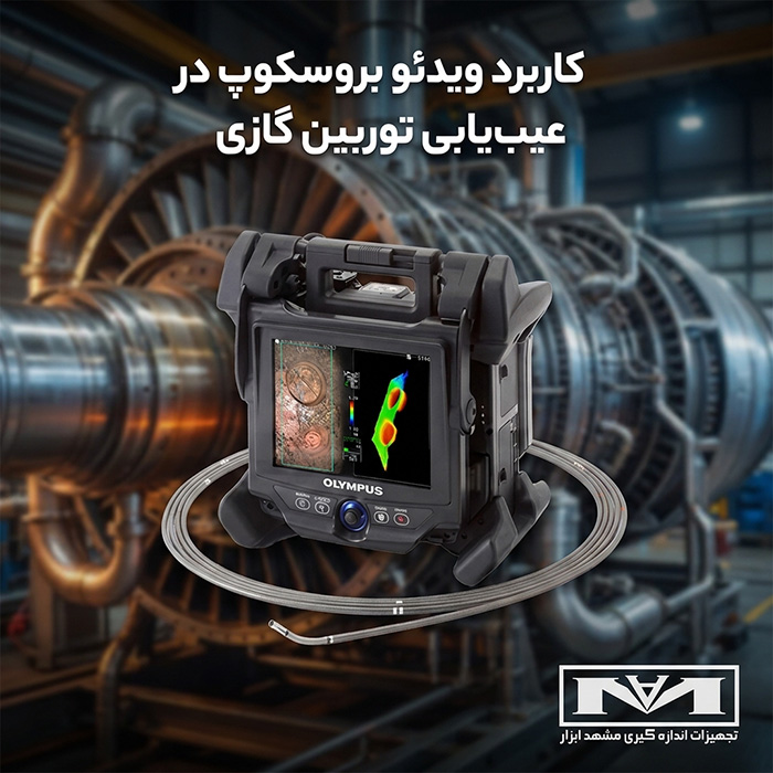 کاربرد ویدئو بروسکوپ‌ در عیب‌یابی توربین‌ گازی