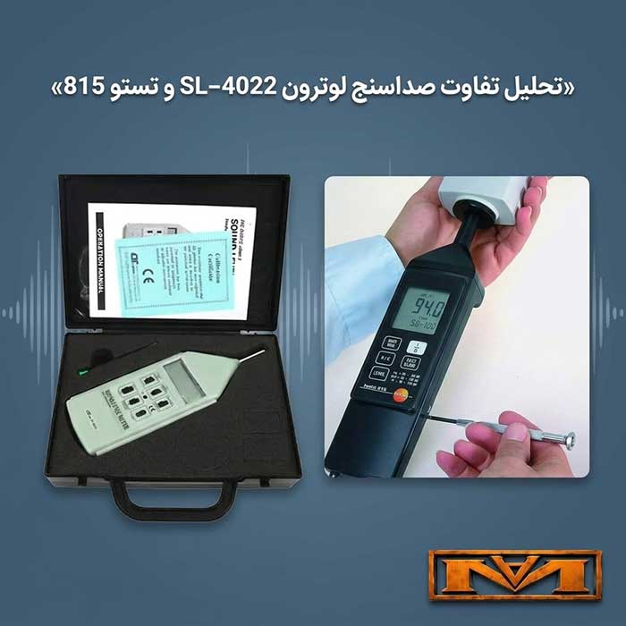 تحلیل-تفاوت-صداسنج-لوترون-SL‑4022-و-تستو-815