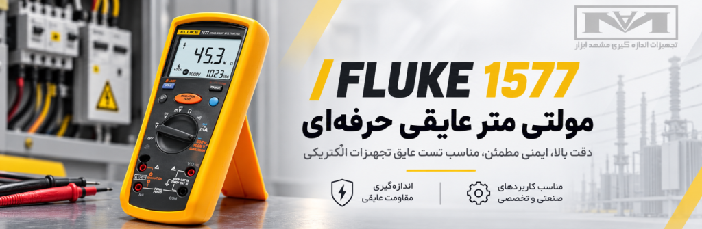 ستگاه تست مقاومت عایق فلوک مدل FLUKE 1577 برای کابل و موتور