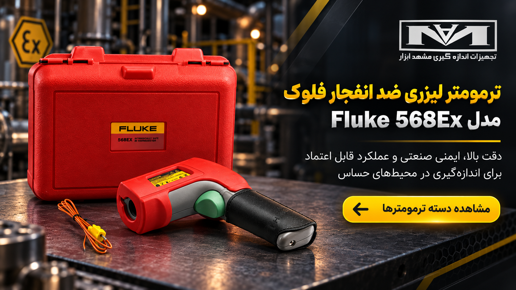 Fluke 568 Ex