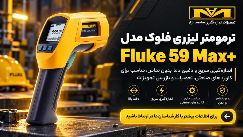 +FLUKE 59 MAX