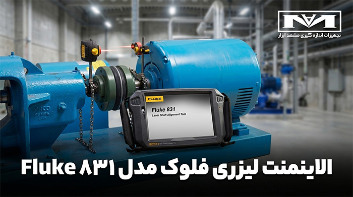 مدل Fluke ۸۳۱: