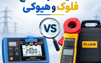 مقایسه دقت ارت سنج فلوک و هیوکی