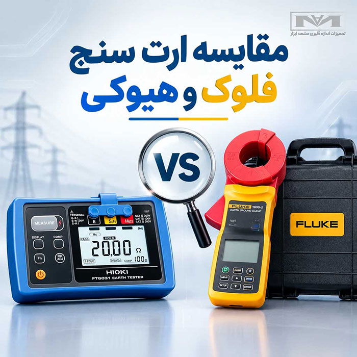 مقایسه دقت ارت سنج فلوک و هیوکی