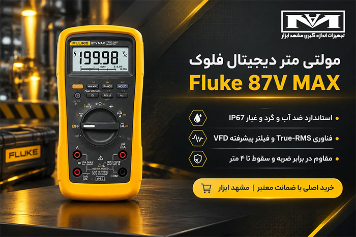 مولتی متر فلوک Fluke 87V MAX