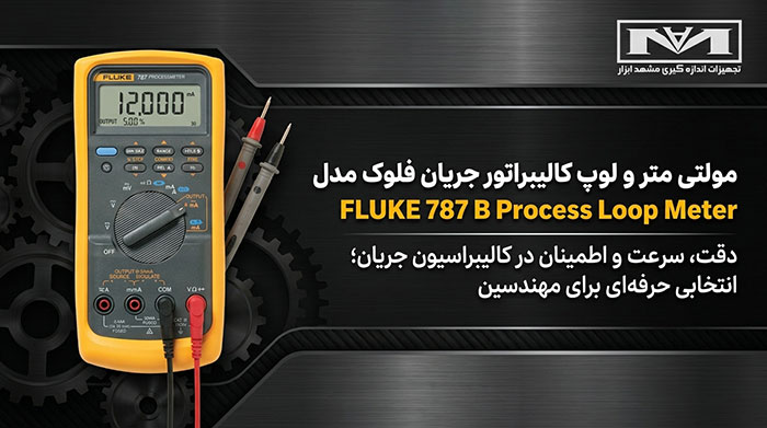 مولتی-متر-و-لوپ-کالیبراتور-جریان-فلوک--مدلFLUKE-787-B-Process-Loop-Meter