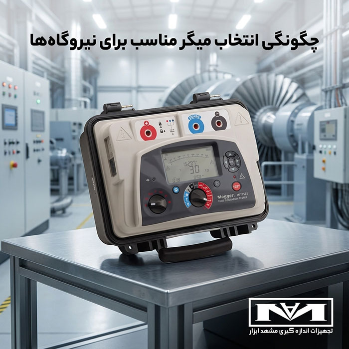 چگونگی انتخاب میگر مناسب برای نیروگاه‌ها