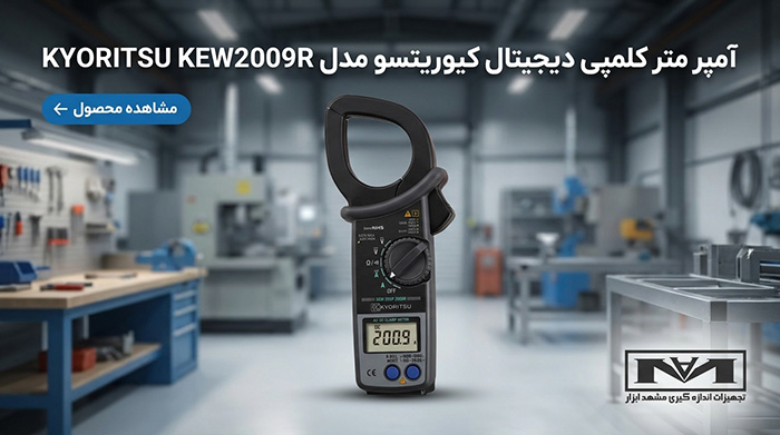 آمپر متر کلمپی دیجیتال کیوریتسو مدل KYORITSU KEW2009R