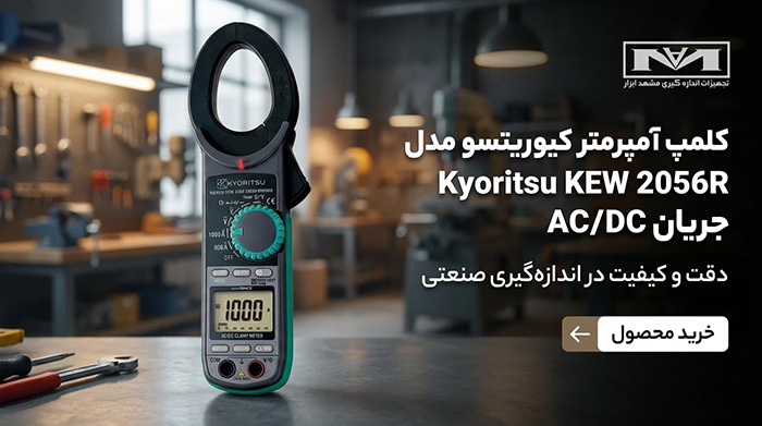 کلمپ آمپرمتر کیوریتسو مدل Kyoritsu KEW 2056R جریان AC/DC