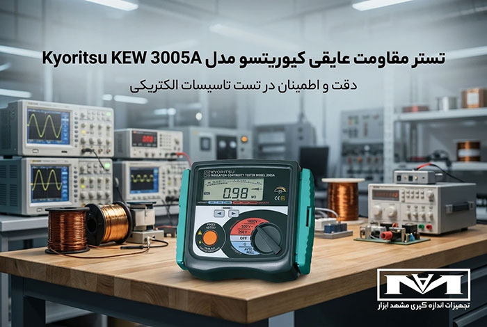 تستر مقاومت عایقی و میگر دیجیتال کیوریتسو مدل Kyoritsu KEW 3005A