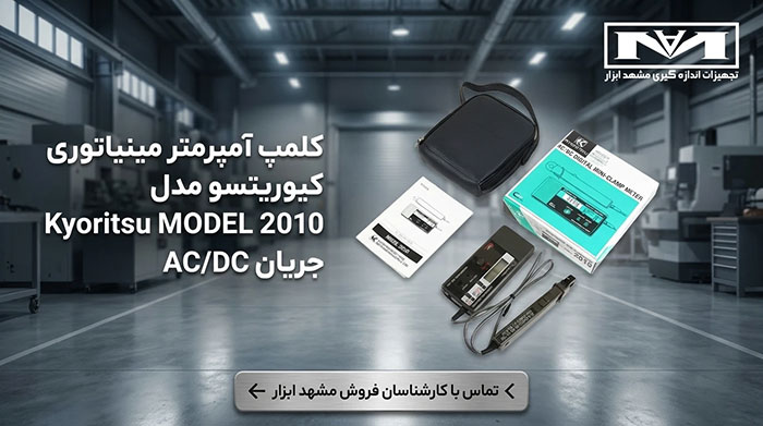 کلمپ آمپرمتر مینیاتوری کیوریتسو مدل Kyoritsu MODEL 2010 جریان AC/DC