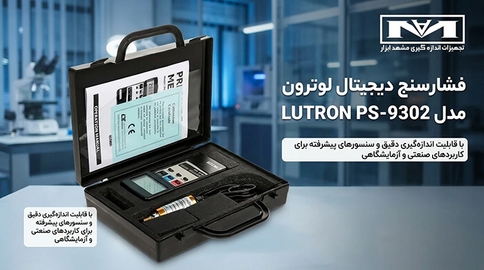 فشارسنج دیجیتال لوترون مدل LUTRON PS-9302 