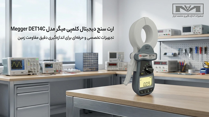 ارت سنج دیجیتال کلمپی میگر مدل Megger DET14C تستر ارت