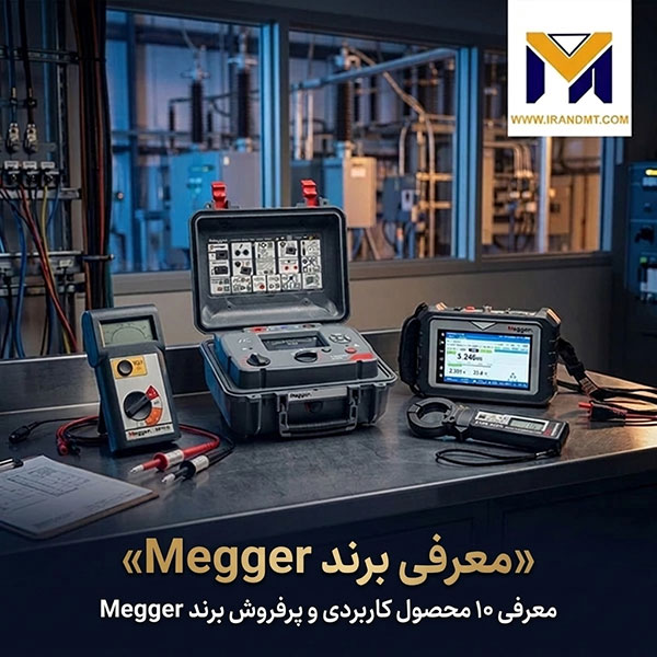 معرفی برند Megger؛ ۱۰ محصول کاربردی و پرفروش برند Megger