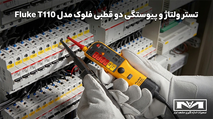 FLUKE-T110