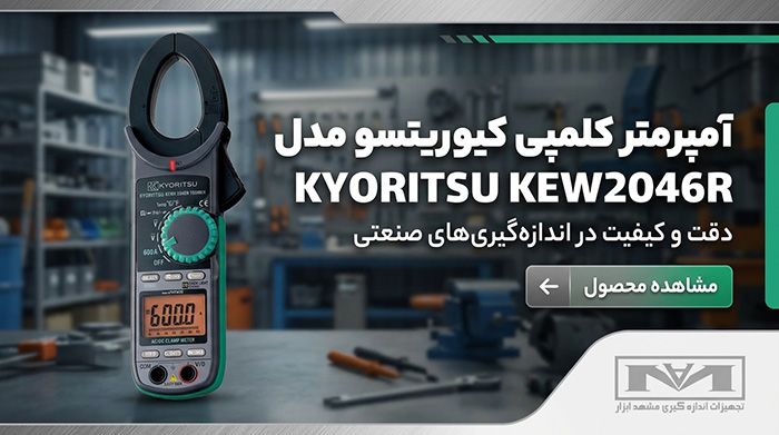 آمپرمتر کلمپی کیوریتسو مدل KYORITSU KEW2046R