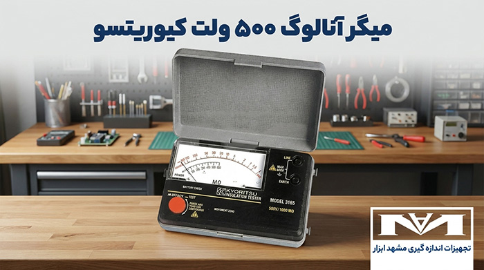 تستر مقاومت عایقی عقربه‌ای یا میگر