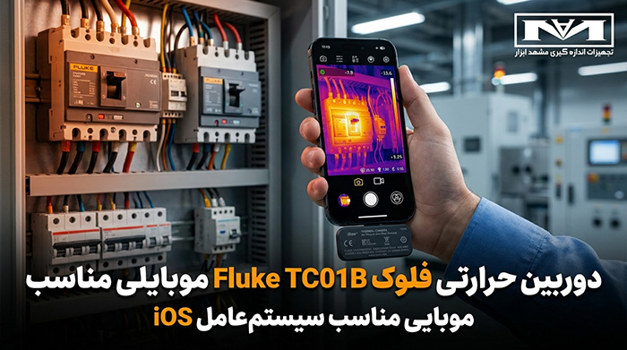 دوربین-حرارتی-فلوک-Fluke-TC01B-متصل-به-آیفون