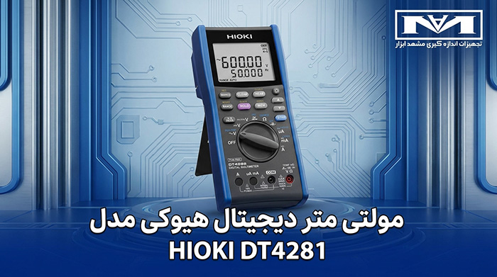 مولتی-متر-دیجیتال-هیوکی-مدل-HIOKI-DT4281
